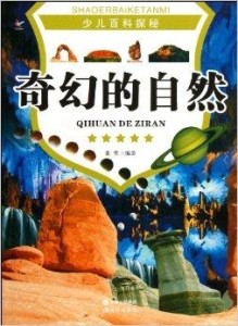 聪明泉，一本书的奇幻之旅
