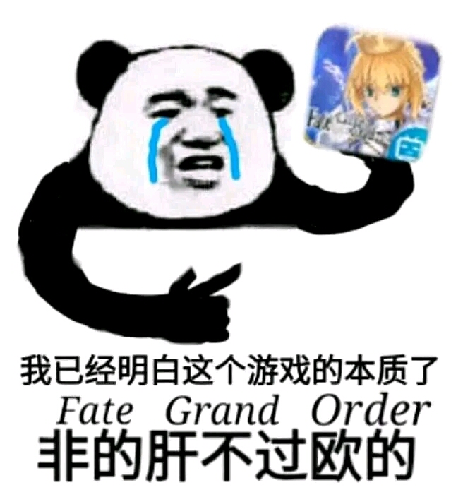 表情包FGO，游戏与文化的完美结合