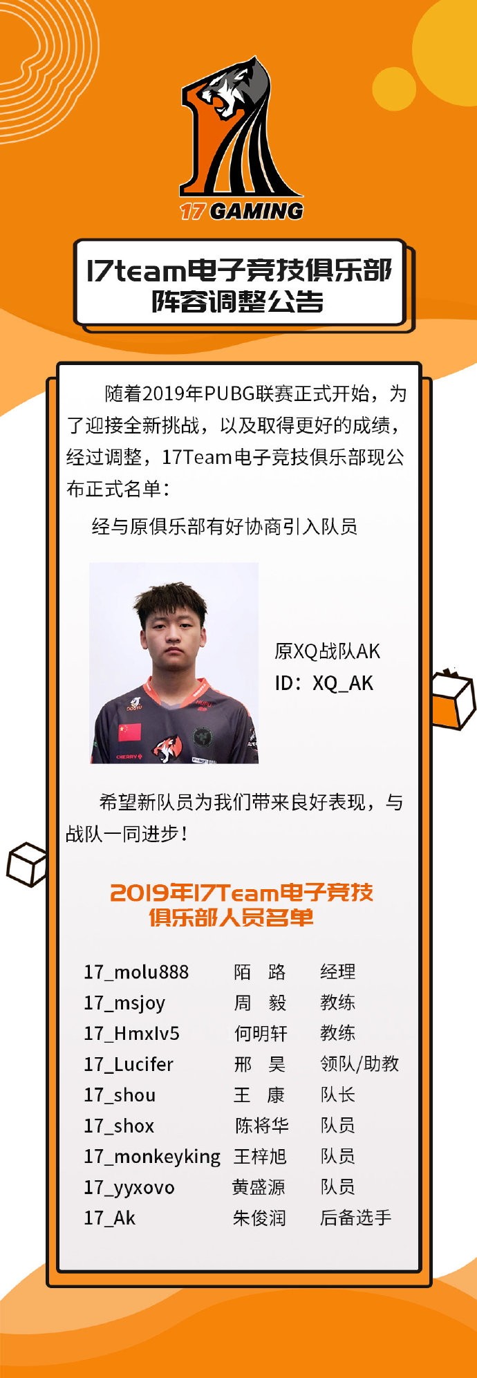 Xteam战队阵容，一览精英之师