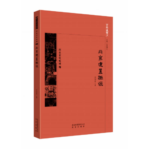 北京一本出版社，历史、影响与展望