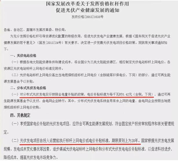 北京光伏补贴政策文件深度解读
