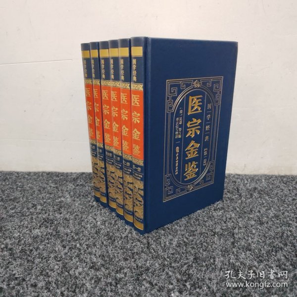 只读一本医宗金鉴
