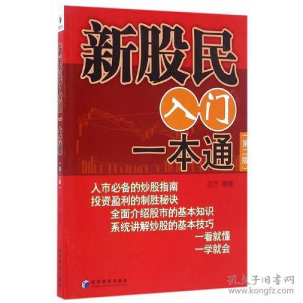 新股民入门一本通，开启股市之旅的必备指南