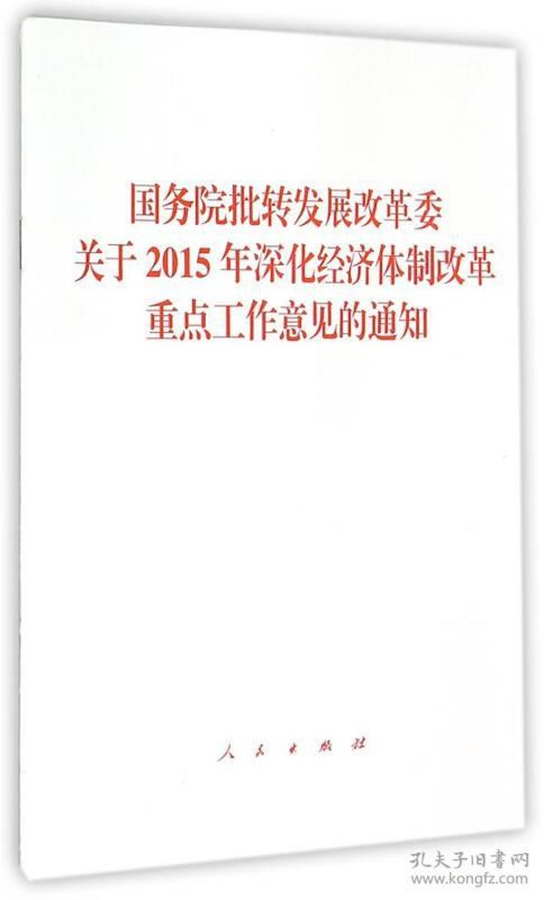 解读2015年发改委文件，政策调整与未来展望