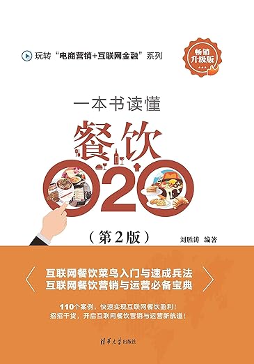 一本书读懂餐饮O2O