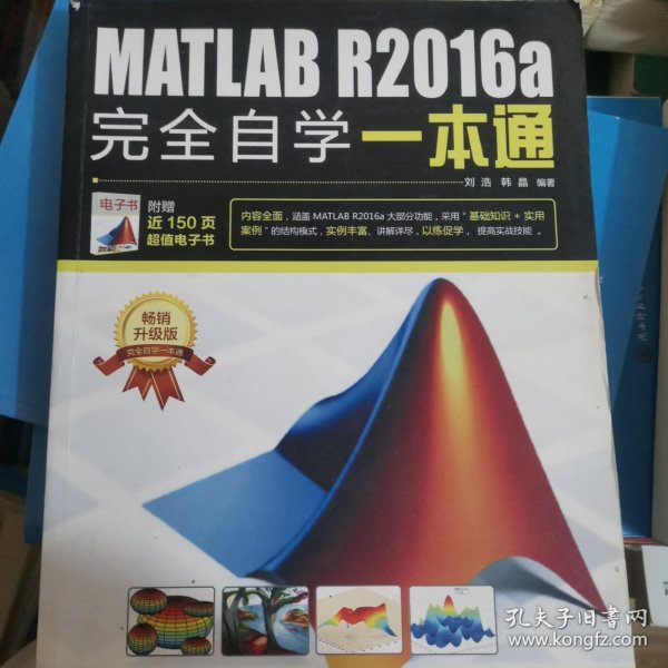 MATLAB完全自学一本通