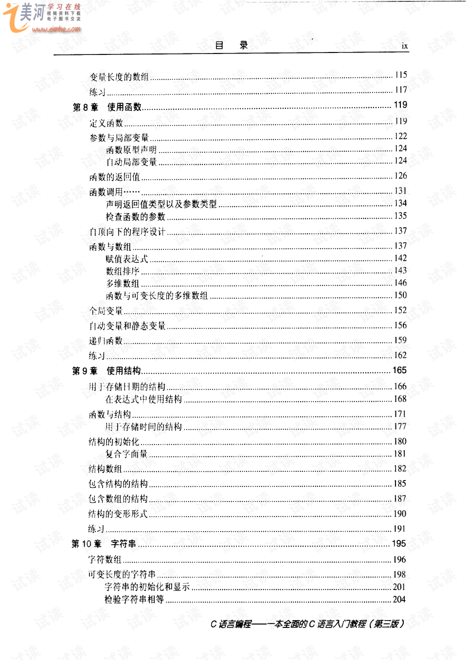 C一本全面的C语言入门教程 PDF