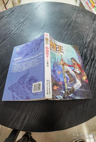 兽王海岛鱼王，下一本探险故事的开篇