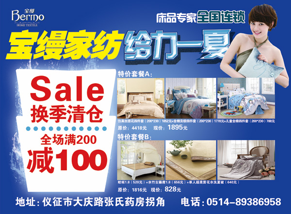年终品牌家纺清仓大甩卖——抓住语音购物的黄金时刻