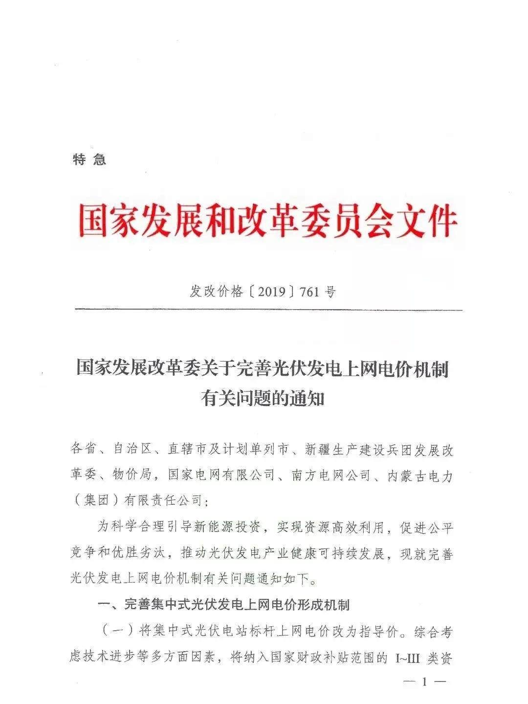 太阳能发电红头文件的重要性及其发展趋势