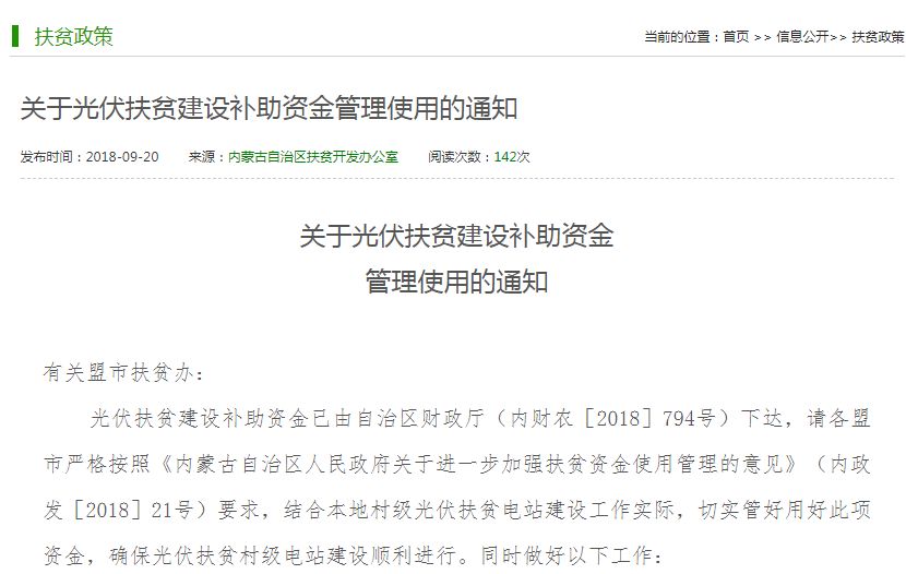 光伏扶贫，政策文件的解读与实施策略