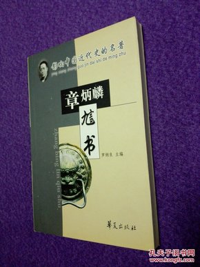 平价之选，一本近代史著作的深度解读