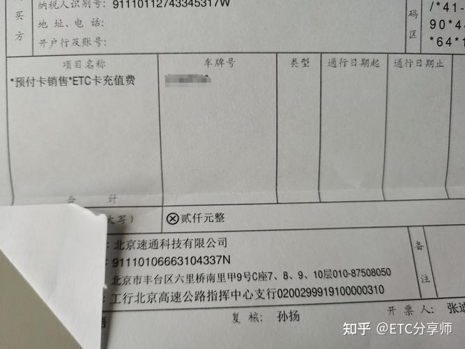 建行ETC卡发票，便捷高效，无忧出行