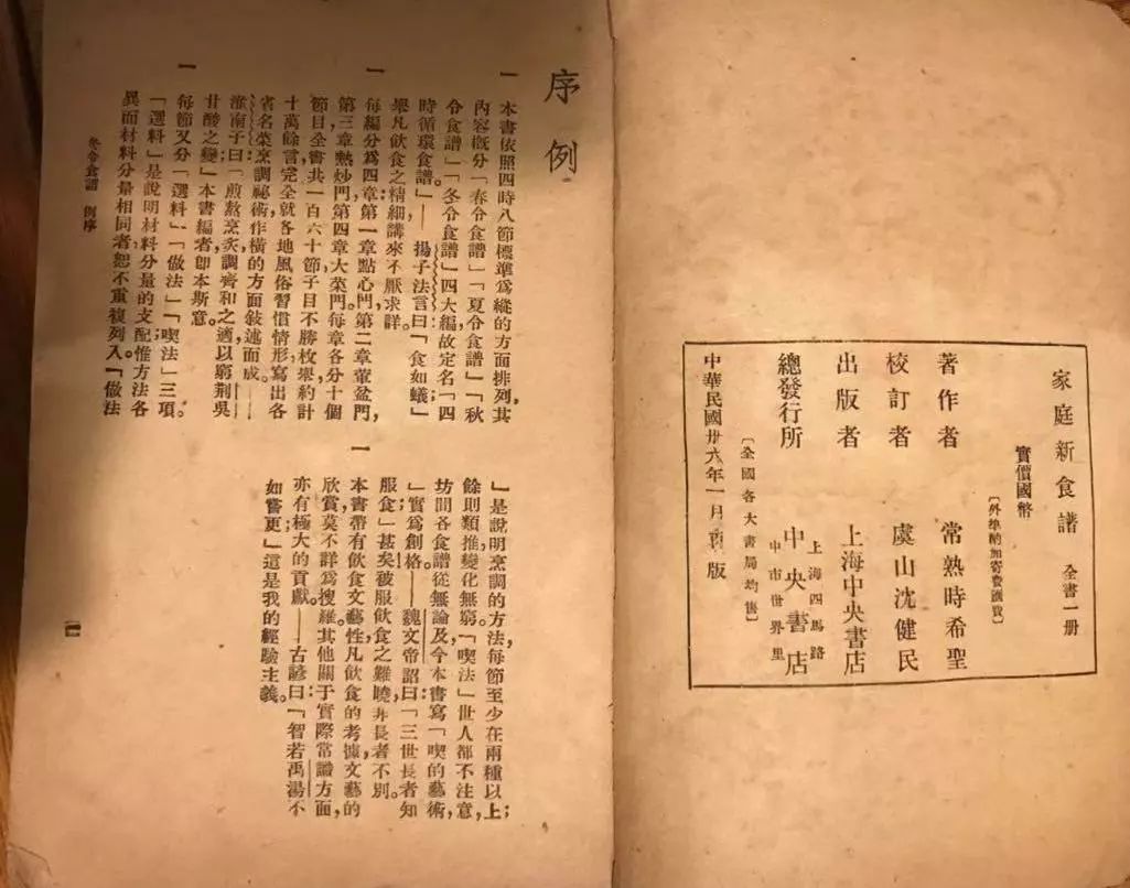 一本民国时期的旧书，历史与文化的交织