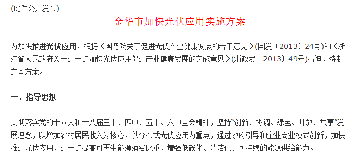 光伏补贴政策解读，聚焦2018年文件