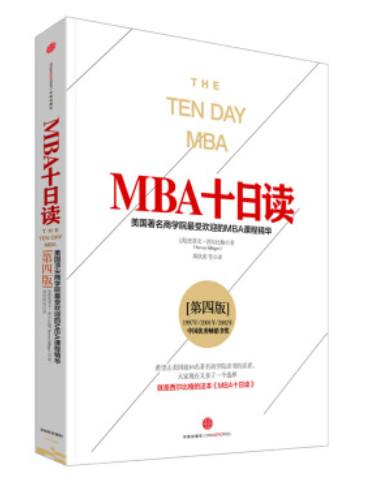MBA真题一本通，解锁高效备考秘籍