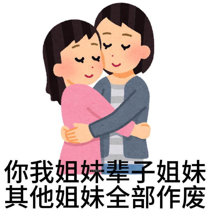 我是妹妹表情包，一份独特的情感纽带与家庭乐趣