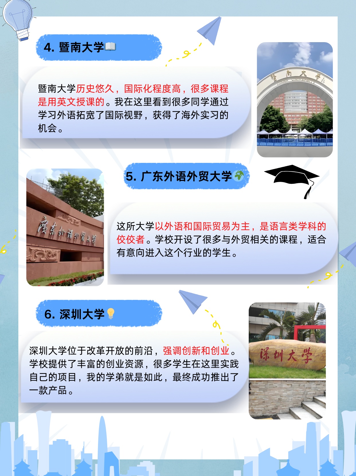 广东一本高校的本科生教育，探索与实践
