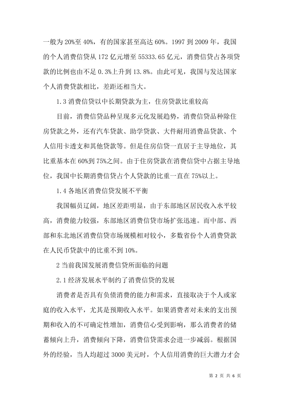 消费贷款与发票的重要性，从需求到实践