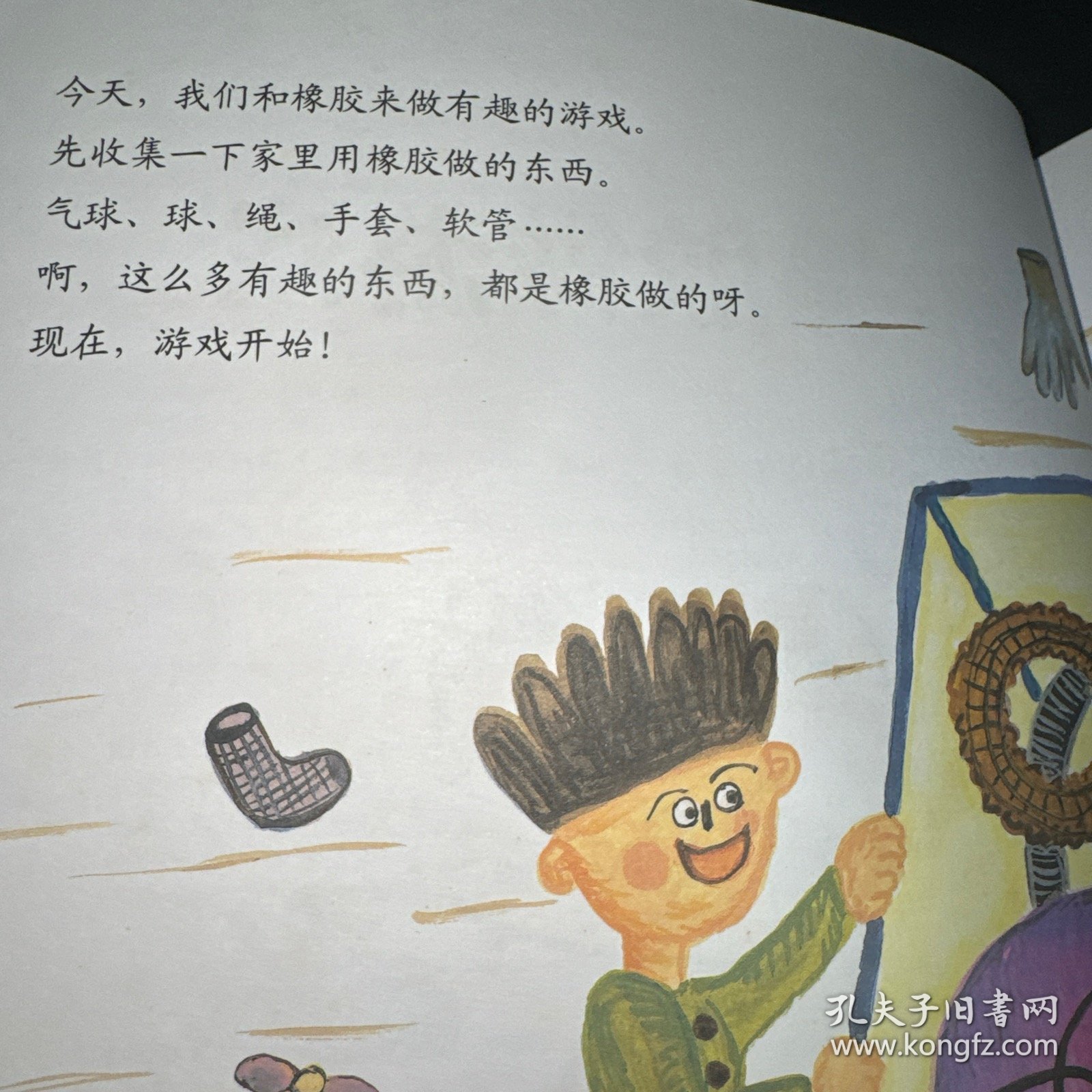 聪聪与一本书的奇妙之旅