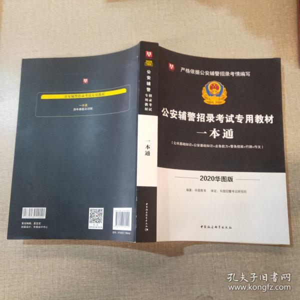 辅警招聘考试一本通，全面解读与备考策略