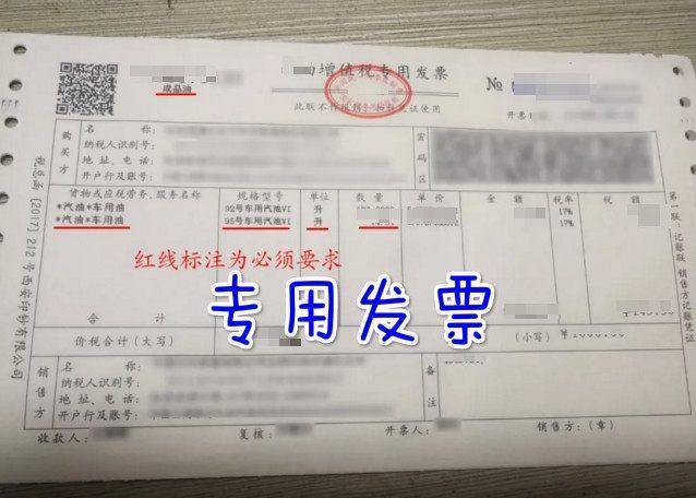 中石化办理消费发票的流程和重要性