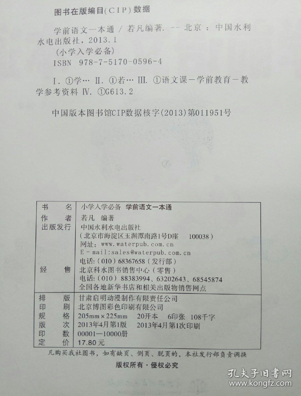 入学准备一本通答案详解