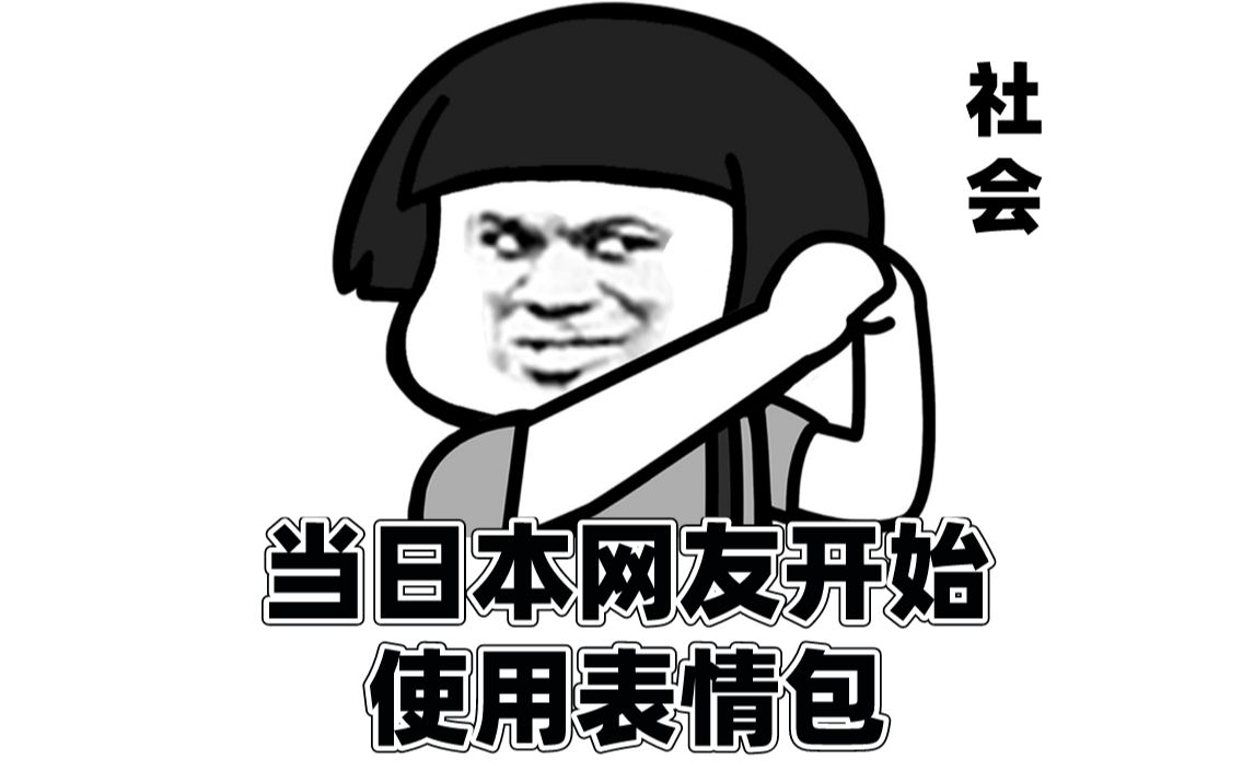 日本流行的表情包，文化现象与情感表达的新趋势