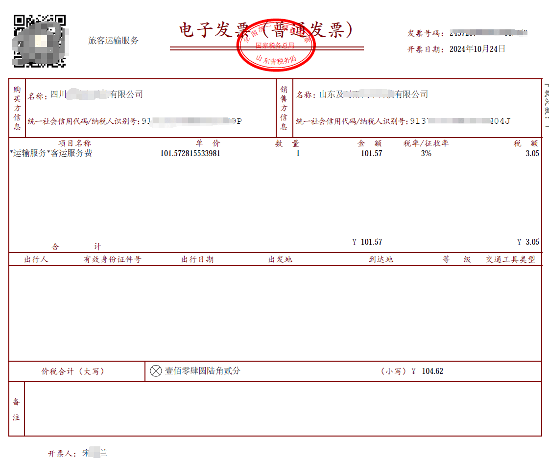 对公走账的发票图片，重要性、合规性及风险控制