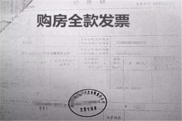 关于提取公积金时未提供购房发票的相关问题探讨