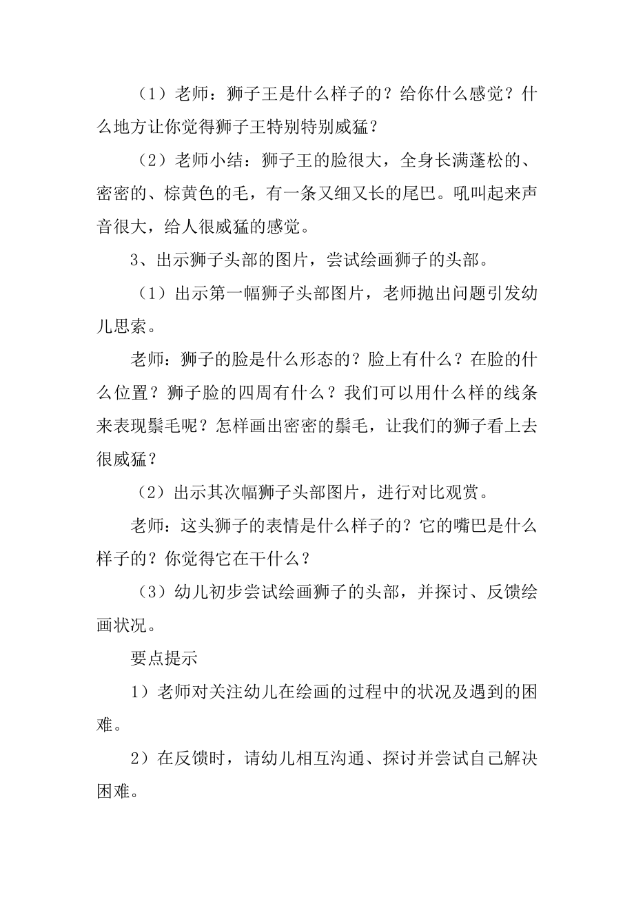中班美术教案，狮子的创作