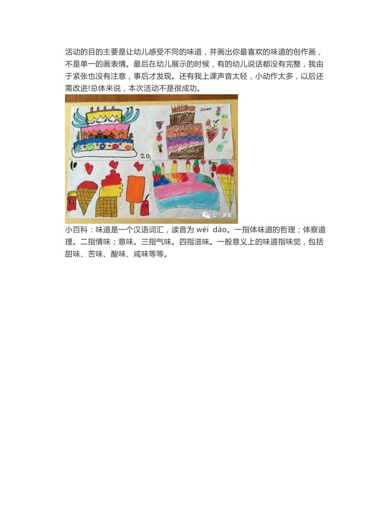 大班美术活动教学反思，探索与启示