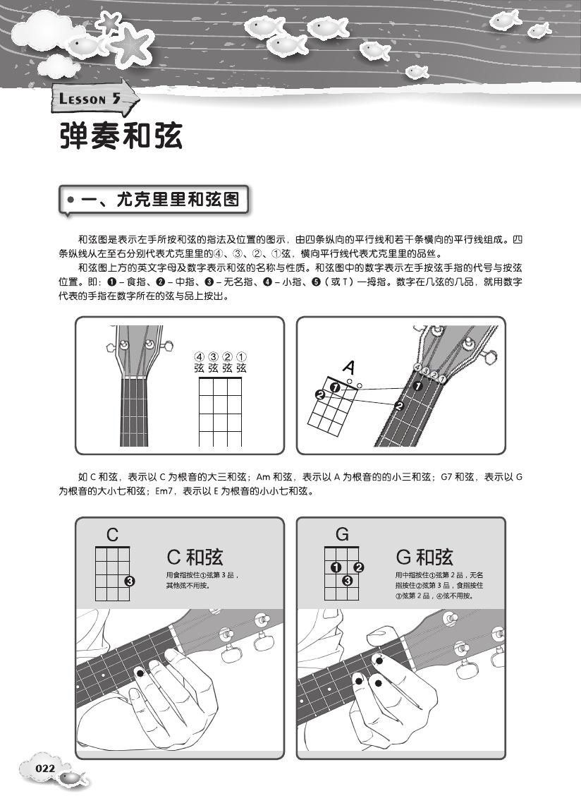 Ukulele自学一本通PDF，开启你的音乐之旅