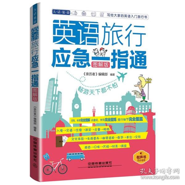 电话英语应急一本通，实用指南与技巧