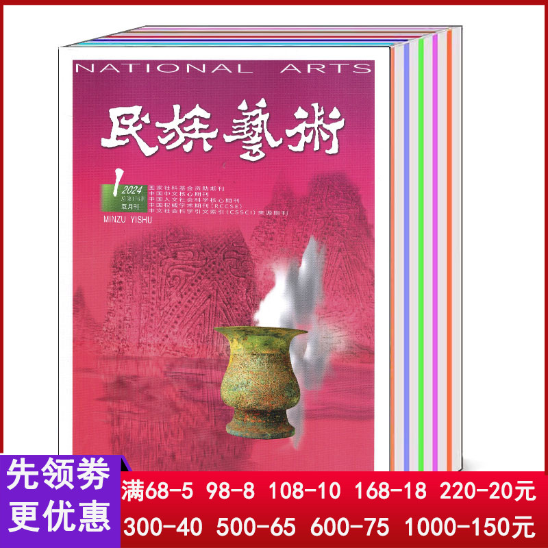 民族画报的价格探究，多少钱一本？