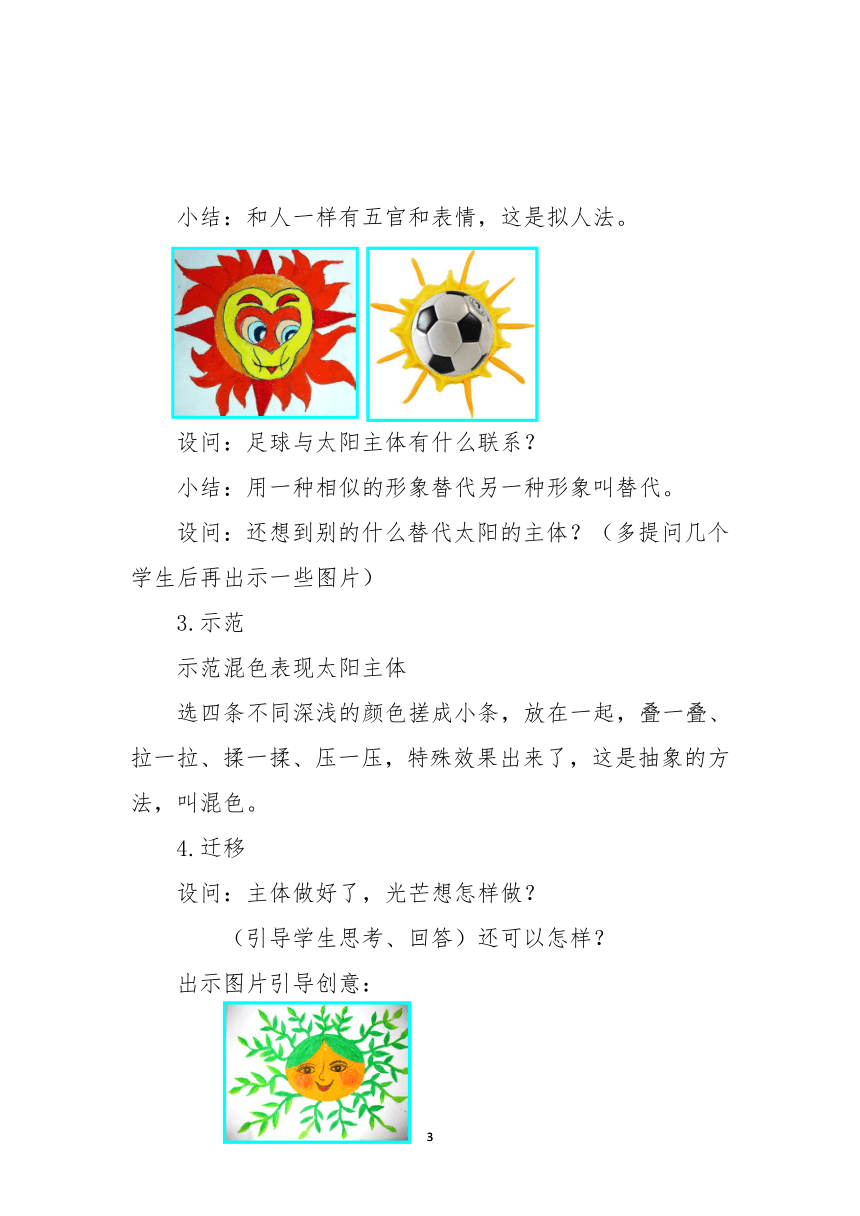 小班太阳美术教案