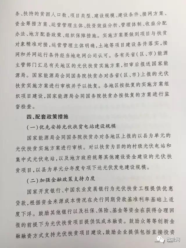 财政部关于光伏发电文件的研究与解读