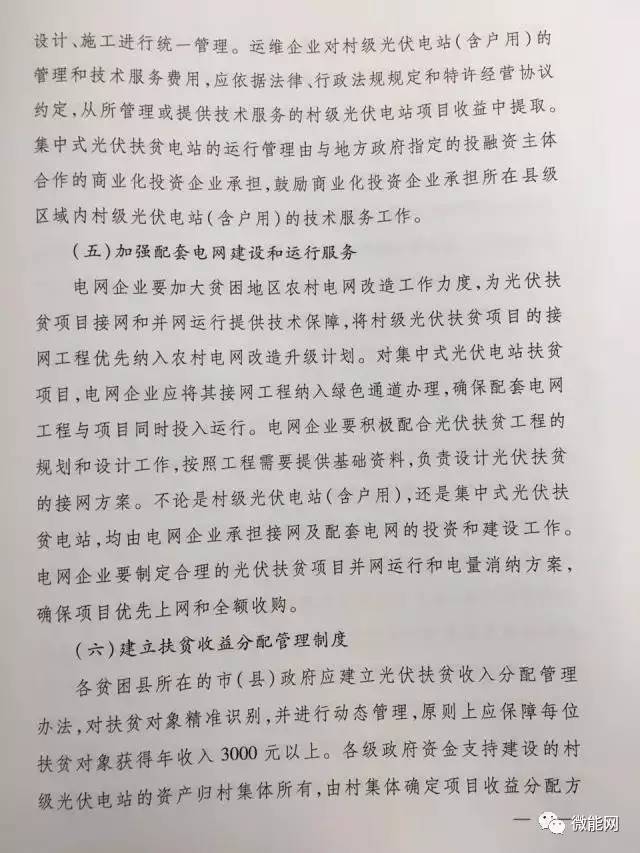 两部光伏发电扶贫文件引领新时代扶贫事业