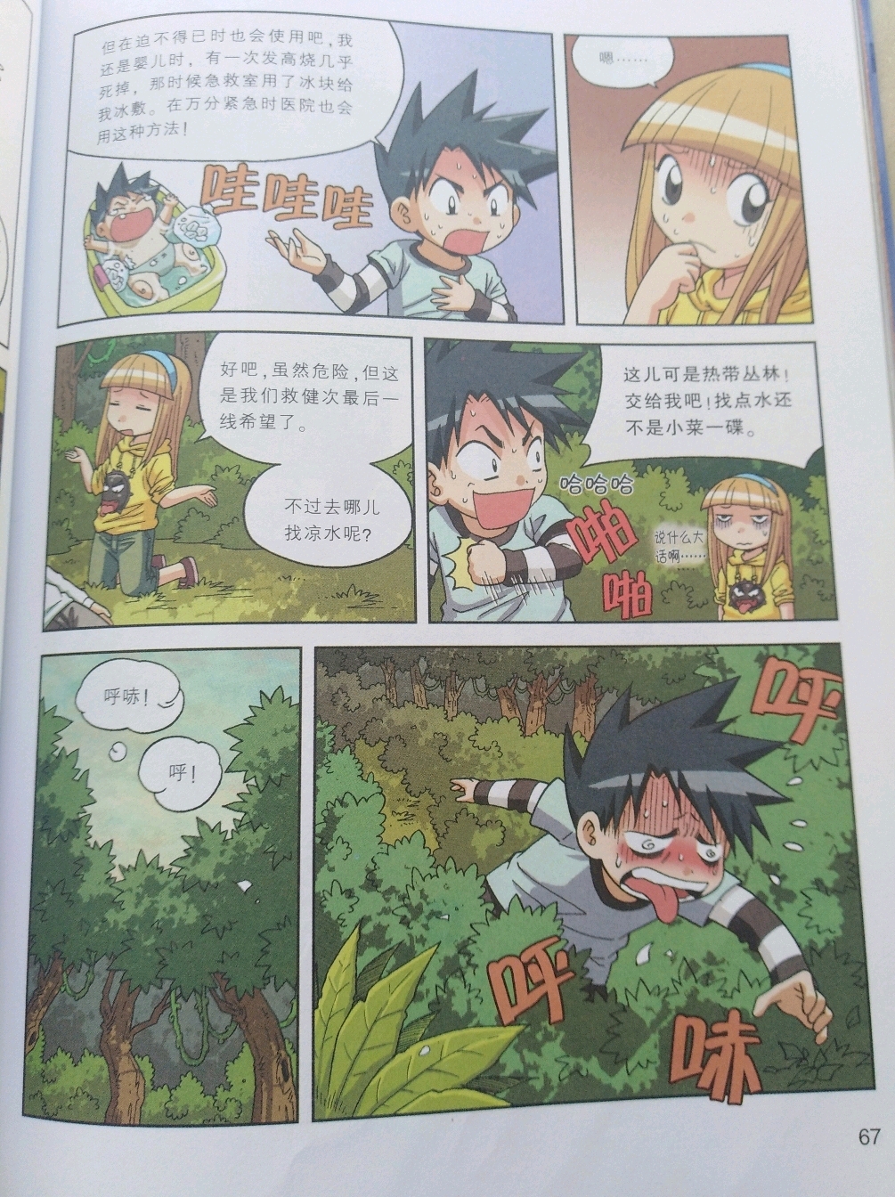 第一本漫画书，回忆与启示