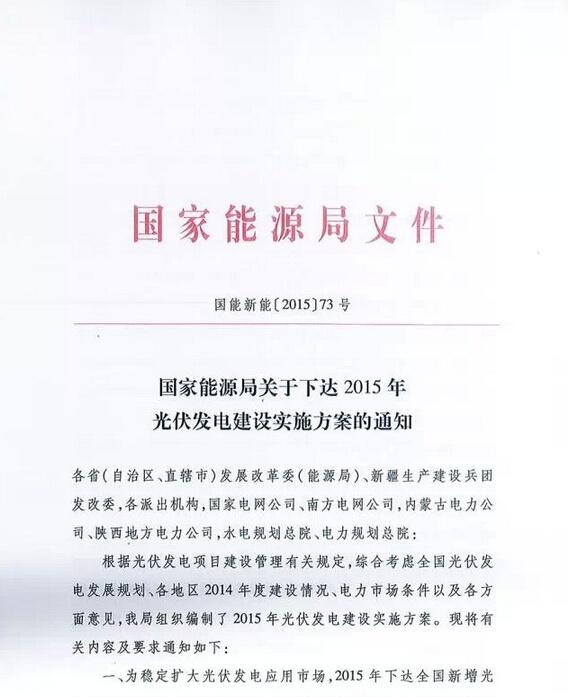 国家能源局关于光伏产业发展的重要文件解读