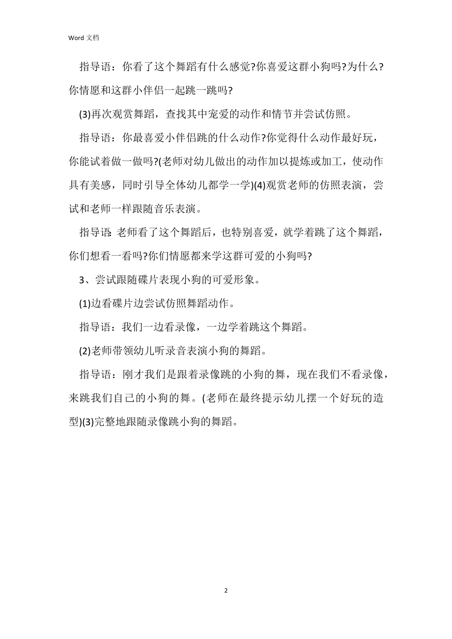 美术小狗汪汪教案