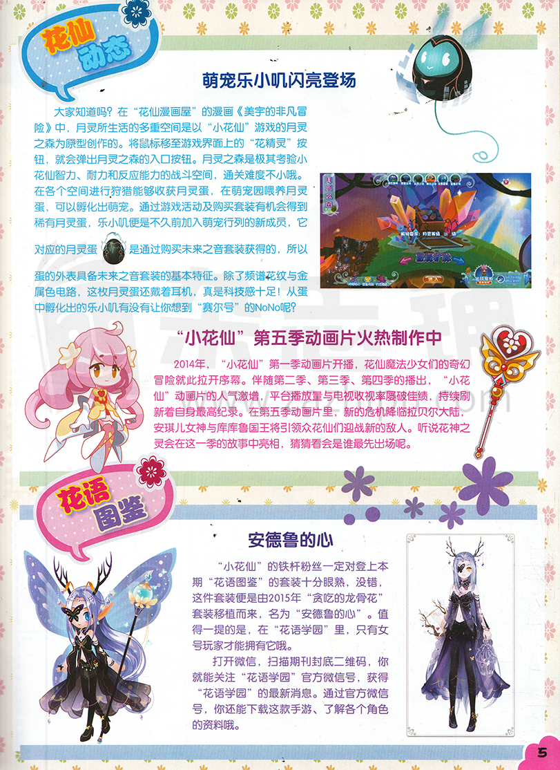 小花仙书本一本的字数探究