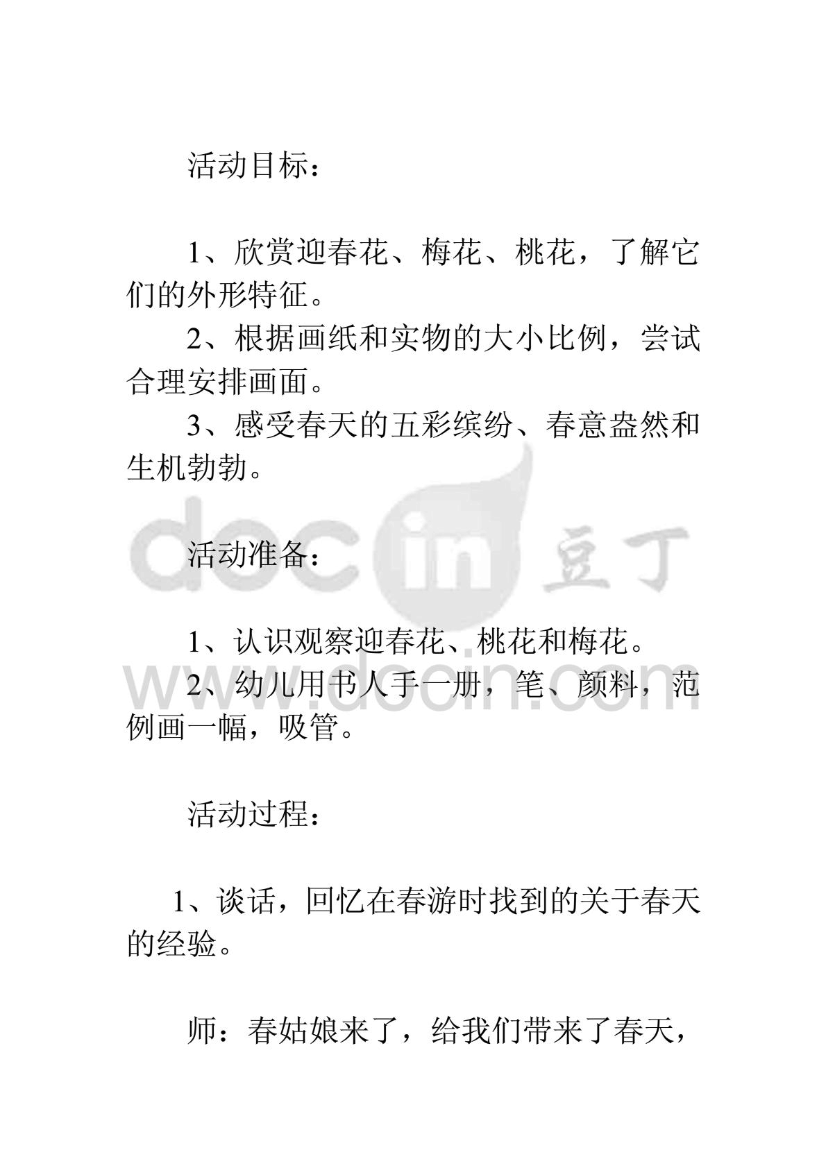 幼儿园美术教案，四季的花