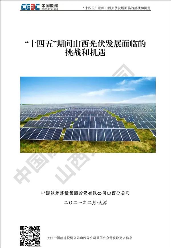 解析中国531光伏政策文件，影响与挑战