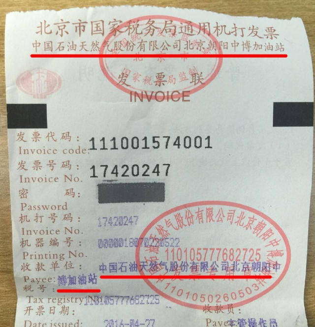 公务卡加油发票的管理与应用，一种新型的公务支出模式