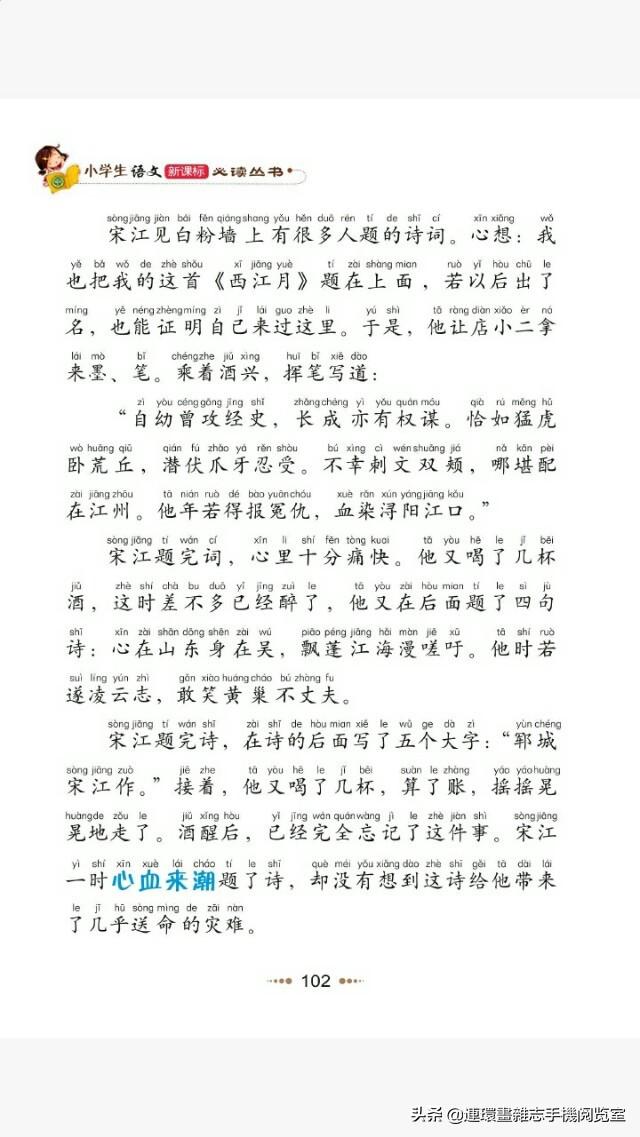 买一本拼音版的水浒传，重温古典，领略中华文化魅力