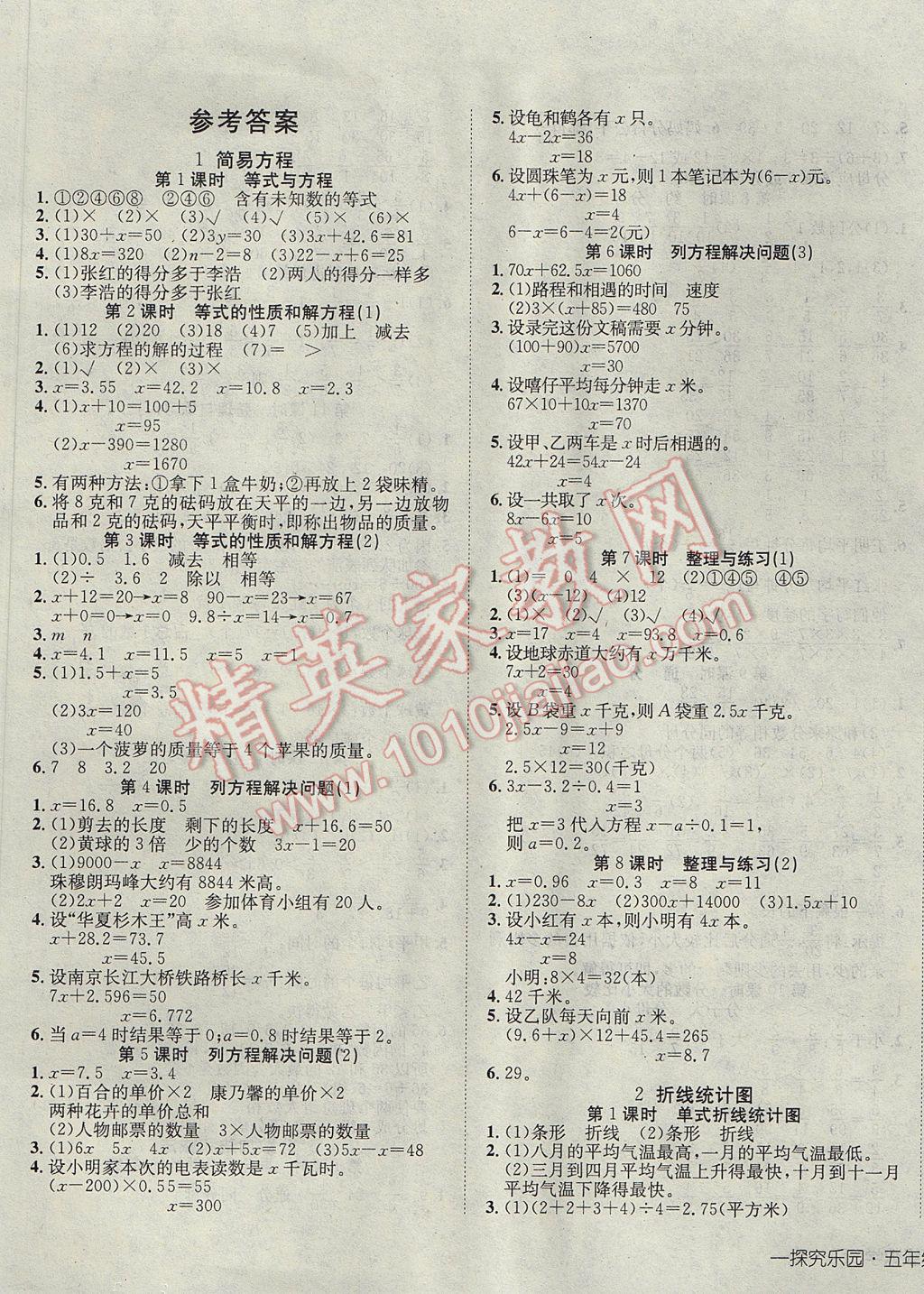 五年级数学书的价格探究