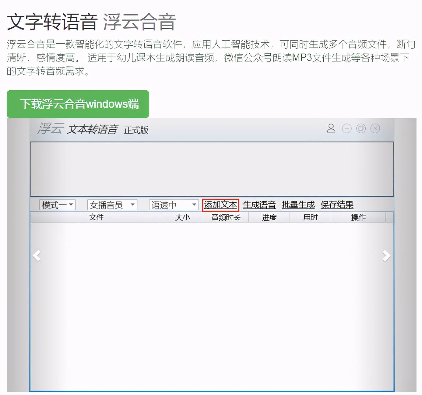 文本转广告语音软件，革新广告传播方式的新力量