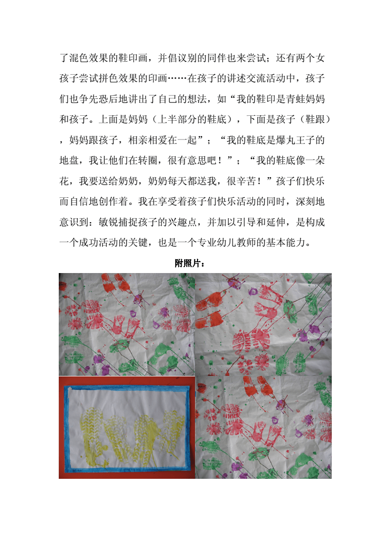 幼儿园小班美术教育案例