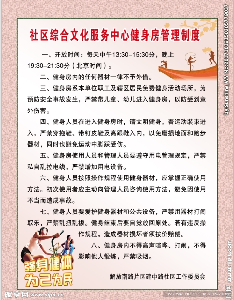 健身房前台规章制度